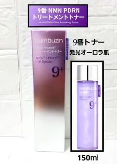 新品 ナンバーズイン 9番 NMN PDRNトリートメントトナー 150ml
