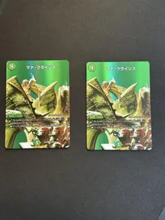 マナクライシス MAXレア2枚