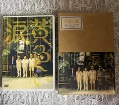 2026年最新】嵐 黄色い涙の人気アイテム - メルカリ