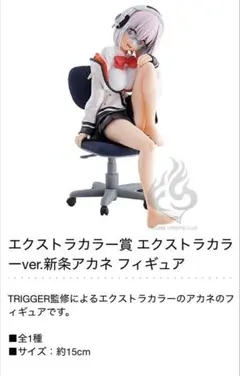 新条アカネ アカネ グリッドマン エクストラカラー SSSS GRIDMAN