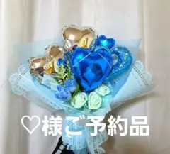 バルーンギフト花束✨ご予約品✨