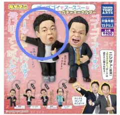 ダイアン ガチャガチャ ユースケ(…ん！)