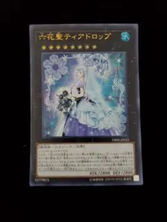 六花聖ティアドロップ トークン 遊戯王 サテライト - メルカリ
