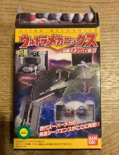 ウルトラメカニックス 出動スタンバイ編 名鑑シリーズ　boxセット バンダイ 商品・サービスサイト | 名鑑シリーズ ウルトラ