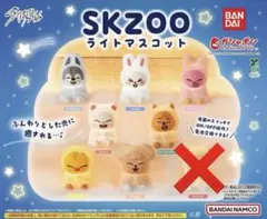 SKZOO ライトマスコット スキズ ガチャガチャ