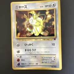 2026年最新】ニャース 旧裏 プロモの人気アイテム - メルカリ