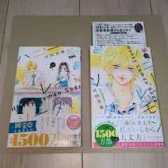 ハニーレモンソーダ 29巻 30巻 漫画 コミック 初版