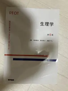 2026年最新】標準生理学の人気アイテム - メルカリ