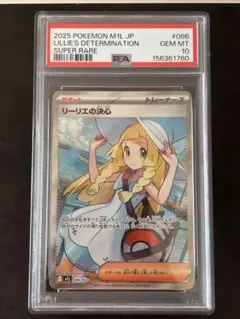 レ*虎様 PSA10 リーリエの決心 SR ポケモンカード 2025 POKÉM - メルカリ