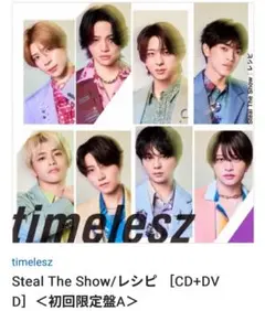 timelesz Steal The Show/レシピ