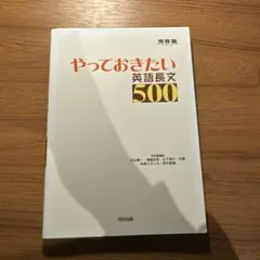 やっておきたい英語長文500