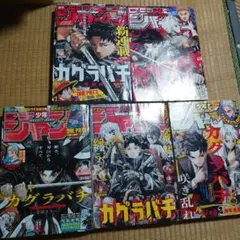 週刊少年ジャンプ 42号 カグラバチ第1話掲載 - メルカリ