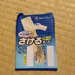 さけるチーズ ポーチ 雪印メグミルク バンダイのサムネイル