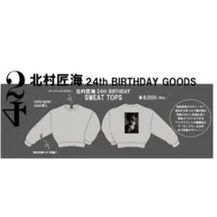 2026年最新】北村匠海生誕スウェットの人気アイテム - メルカリ