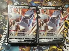 ジュラルドンV スタートデッキ鋼 2デッキ分