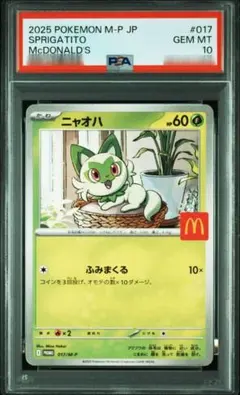 PSA10クワックス マクドナルド9531 PSA 10 クワッス マクドナルドプロモ 019/M-P - メルカリ
