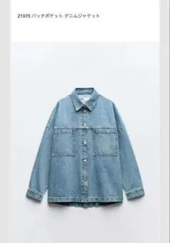 ZARA Z1975 パッチポケット デニムジャケット S