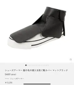 美容師　本革　シューズアーマー　ブラック　定価¥13200