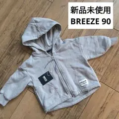 BREEZE ブリーズ パーカー グレー 90 80 新品未使用タグ付き