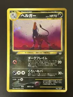 2026年最新】ヘルガー 旧裏の人気アイテム - メルカリ