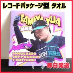 2026年最新】田宮裕涼 タオルの人気アイテム - メルカリ