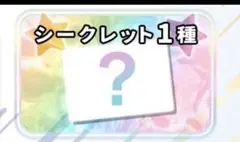 にじさんじチップス シークレット2枚