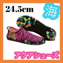 アクアシューズ　マリンウォーター　ウォーターシューズ　水陸両用　釣り　24.5