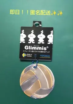 Glimmis バレーボール リフレクター