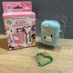 シークレット　ポータブルリップスティック　ポチャッコ