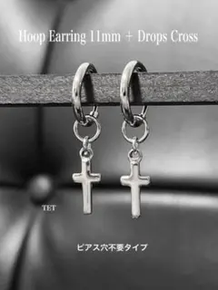 【フープイヤリング 11mm＋ドロップスクロス】BTS フェイクピアス a21
