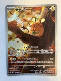 デデンネ AR MEGA 拡張パック ムニキスゼロ キラ 085/080 ポケカ デデンネ AR MEGA 拡張パック ムニキスゼロ キラ 085/080