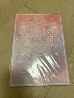 アイカツ! プレミアムドレスカードセット