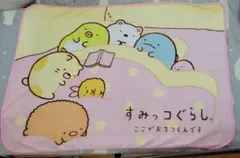 すみっコぐらし フリースブランケット