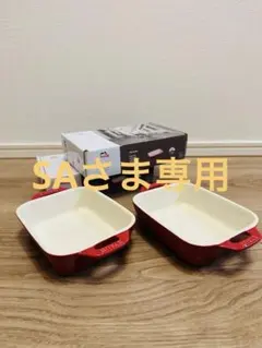 2026年最新】staub 14cmの人気アイテム - メルカリ