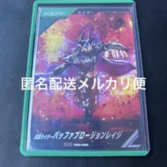 ガンバレジェンズ　仮面ライダーバッファプロージョンレイジ　PR