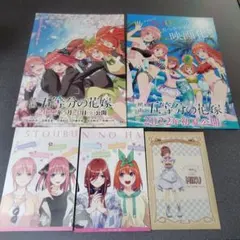 五等分の花嫁　各種グッズ