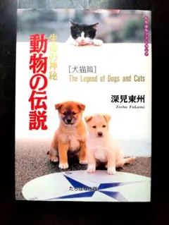 2026年最新】深見_東州の人気アイテム - メルカリ