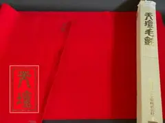 2026年最新】毛氈 茶道の人気アイテム - メルカリ