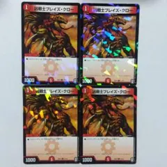 デュエル・マスターズ 凶戦士ブレイズ・クロー 4枚セット - メルカリ