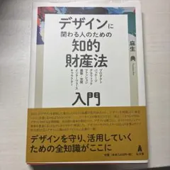知的財産法入門 麻生典