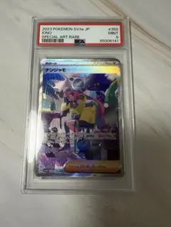 ナンジャモ シャイニートレジャー　sar psa9