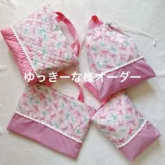 【ゆっきーな様オーダー①】レッスンバッグ　上履き入れ　体操服袋　3点