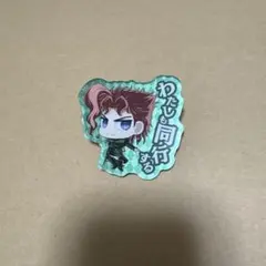 ジョジョワールド3 75㎜ グリッター缶バッジ 【花京院典明】 新品未