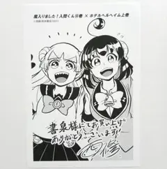 魔入間　魔入りました！入間くん 14巻 書泉・芳林堂書店 特典 イラストペーパー