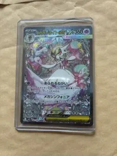 【ポケモンカード】メガサーナイトex SAR 087/063 メガシンフォニア