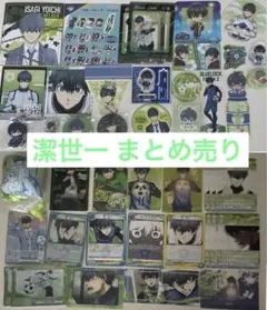 ブルーロック 潔世一 まとめ売り
