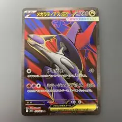 センタリング良好‼️メガラティアスEX ポケモンカード