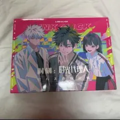 時光代理人 公式美術設定集 資料集 画集 - メルカリ
