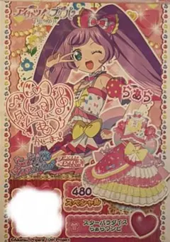 らぁら 入場特典 サイン