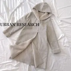 アーバンリサーチ　グレー　ムートンコート　ムートン　ロングコート　ボアコート　冬